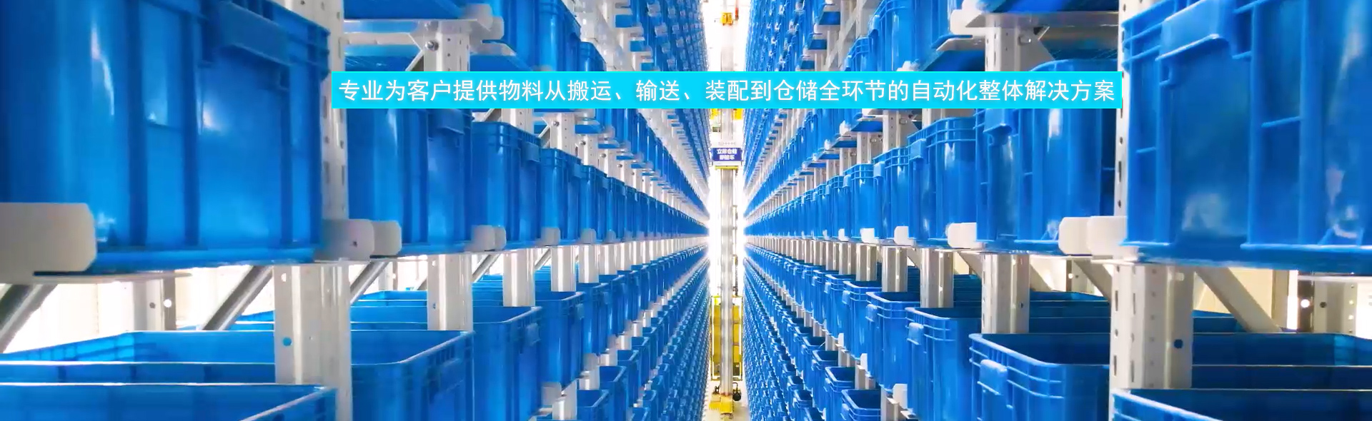 堆垛機_立體倉庫_—湖南藍(lán)天智能物流裝備有限公司