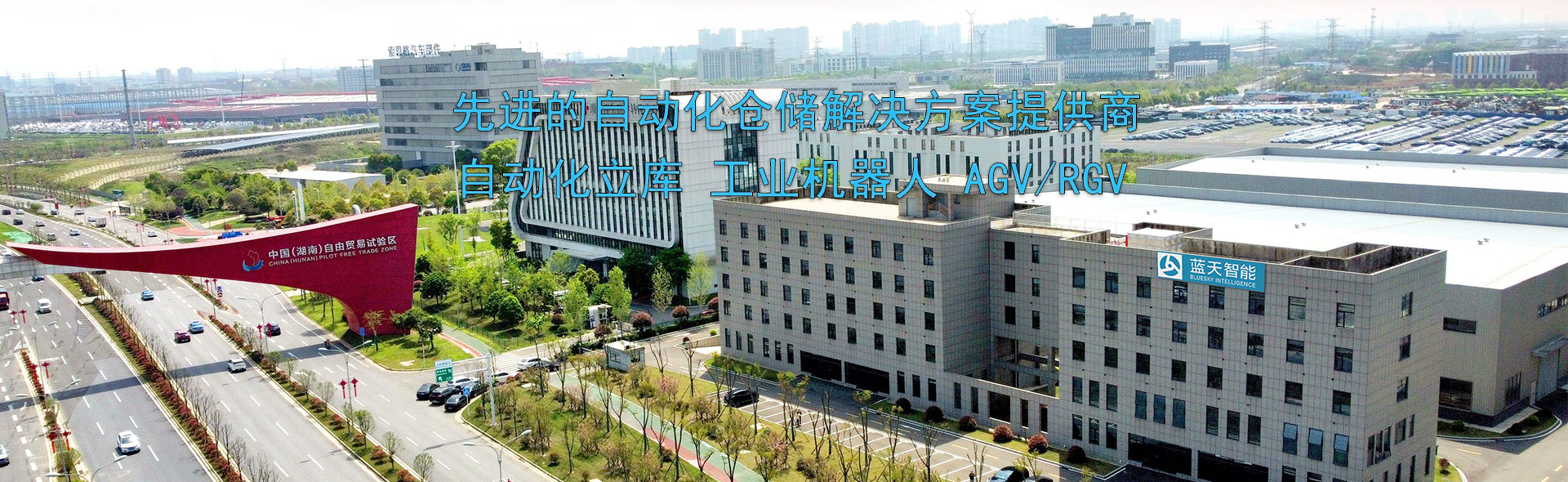 堆垛機_立體倉庫_—湖南藍(lán)天智能物流裝備有限公司